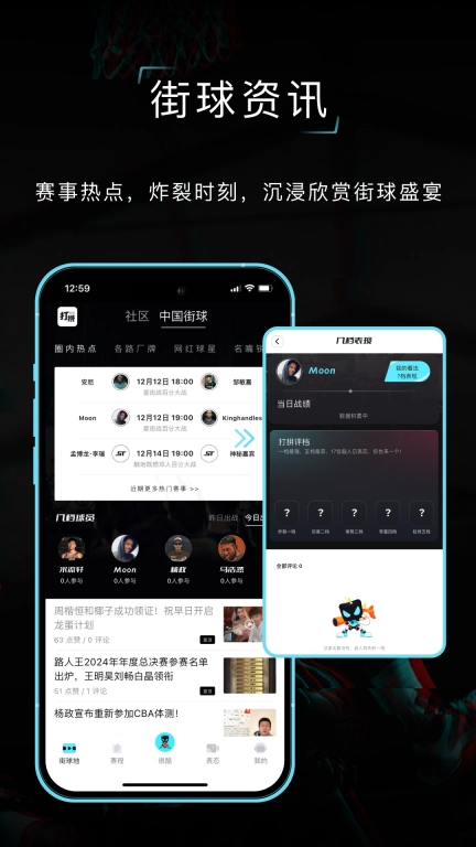 打拼