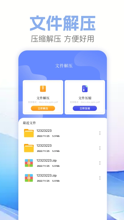 za解压器