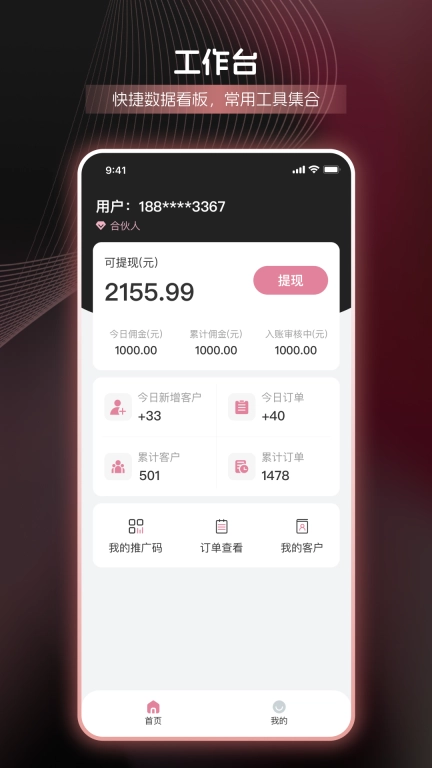 密链商家版