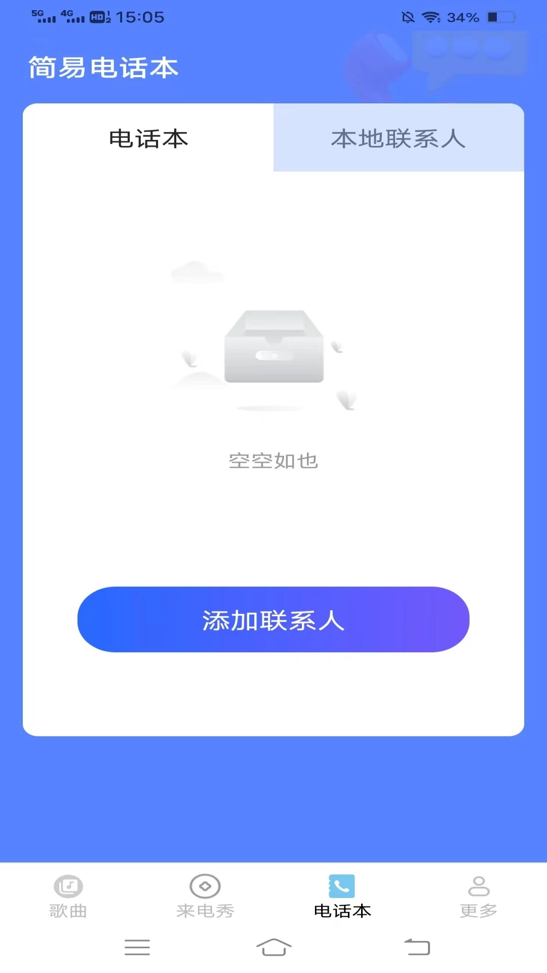 风流来电秀