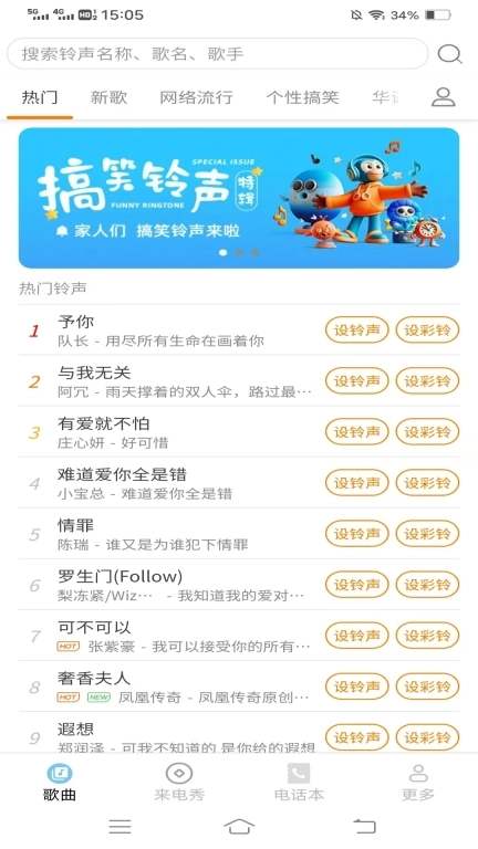 风流来电秀