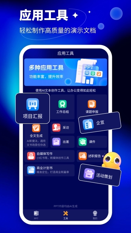 AiPPT大师