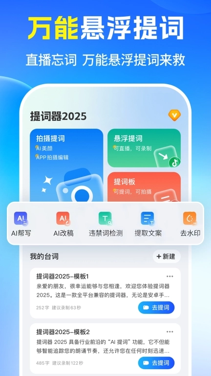 提词器2026