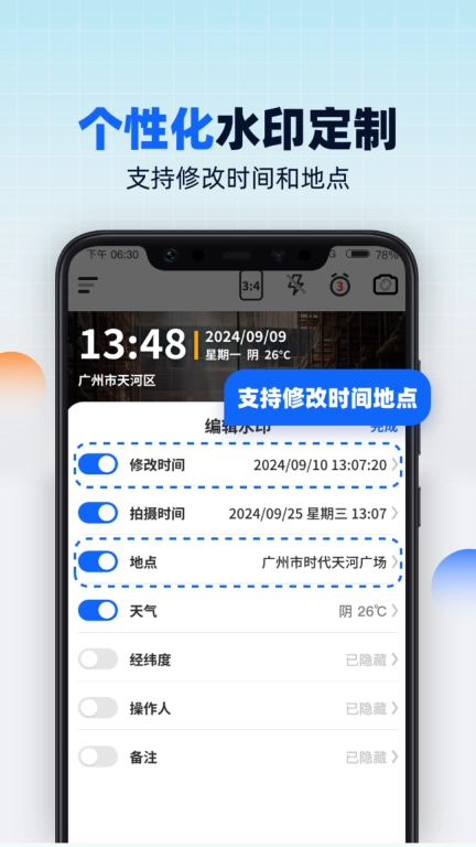 水印相机随意改
