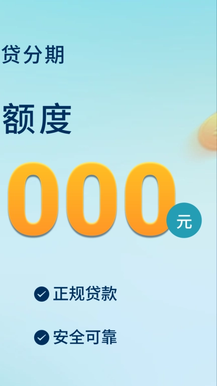 轻松贷分期-正规小额贷款平台