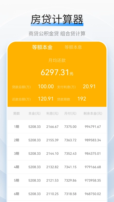 利率计算器