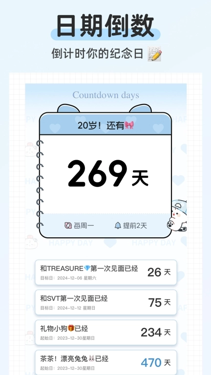 mDay倒数日期-纪念日倒计时
