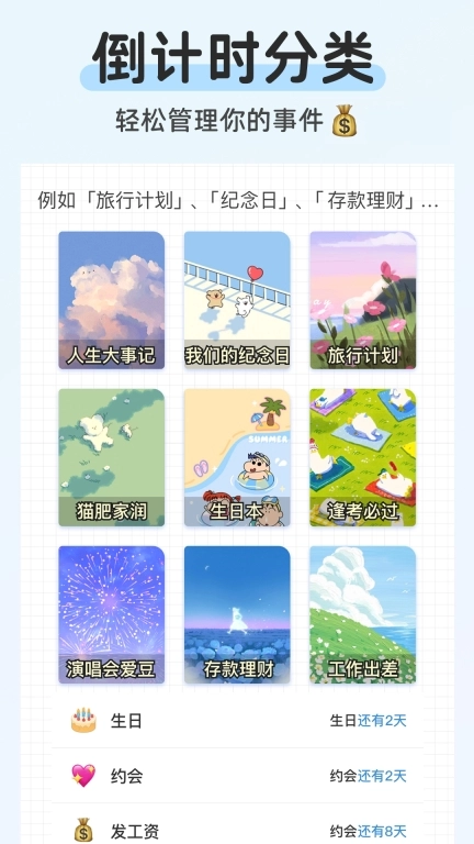 mDay倒数日期-纪念日倒计时