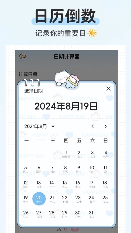 mDay倒数日期-纪念日倒计时
