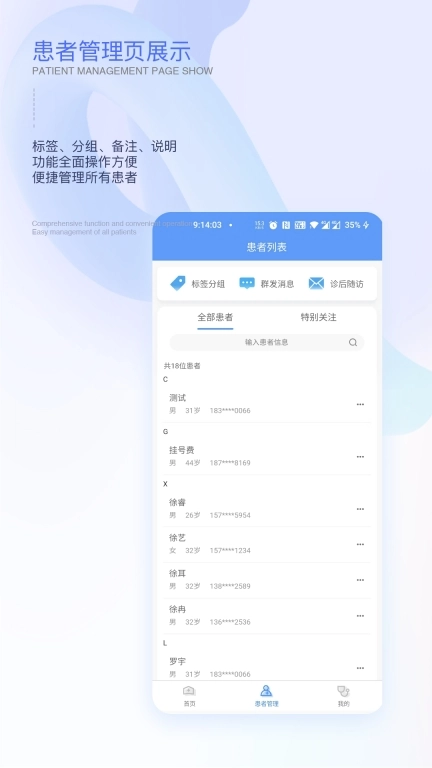链点医生端