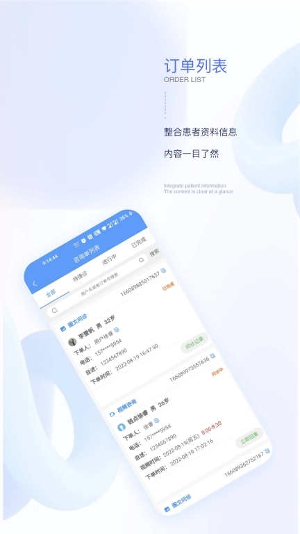 链点医生端