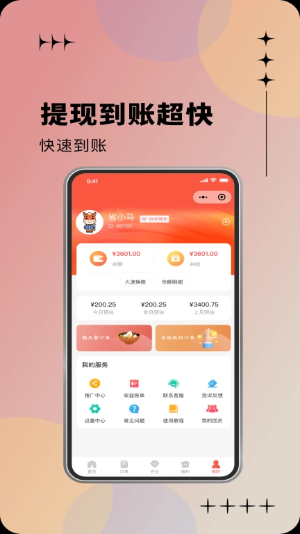 省小马