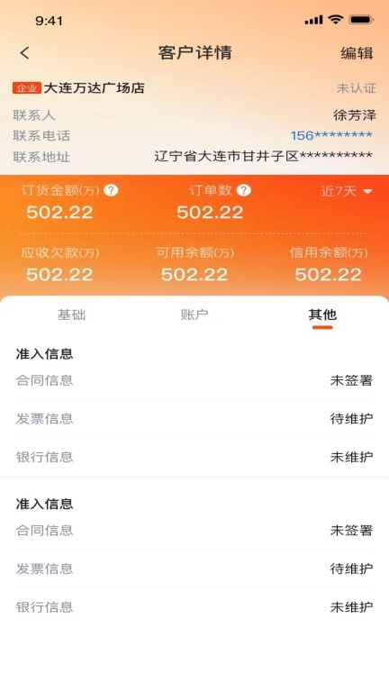 金灯塔商家端