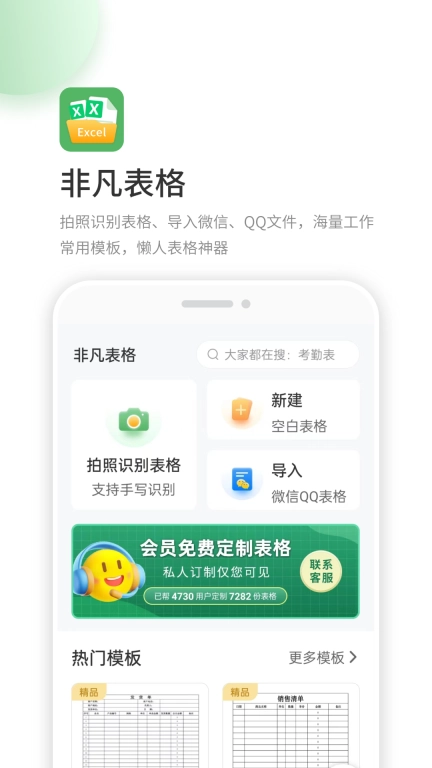 非凡表格