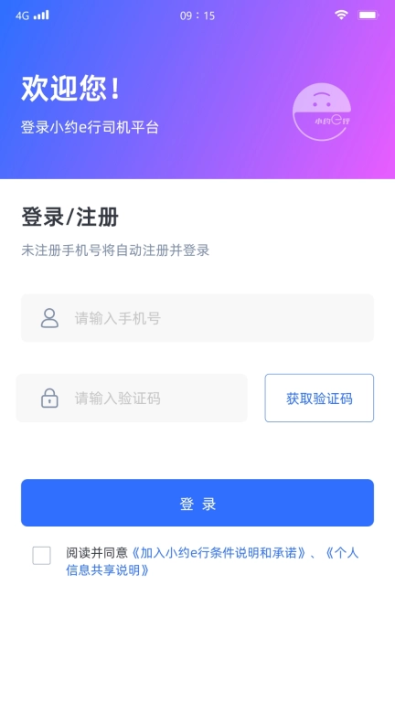 小约e行
