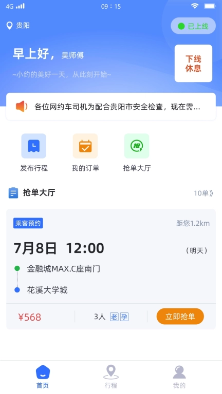 小约e行