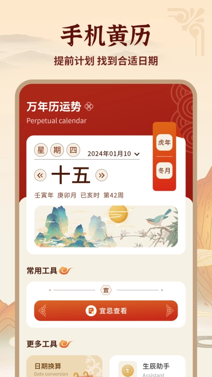 老黄历通