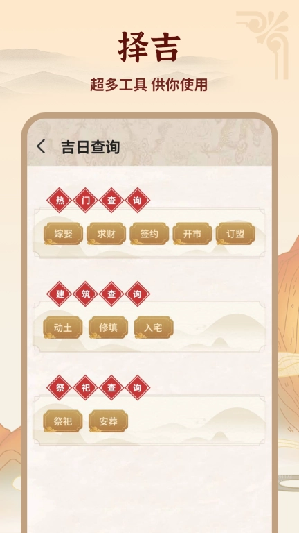 老黄历通
