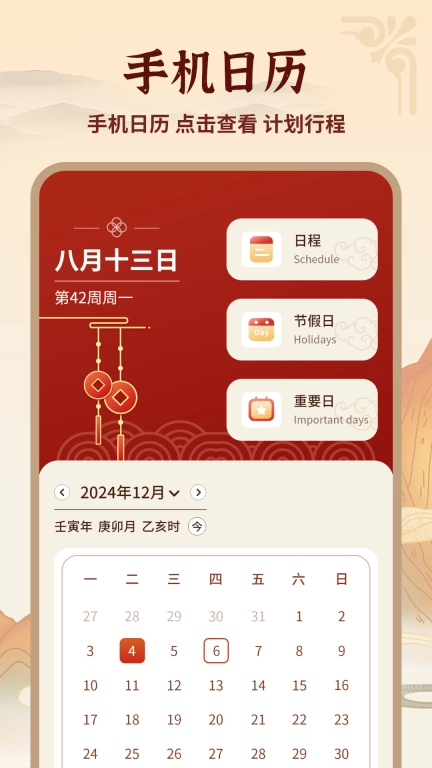 老黄历通