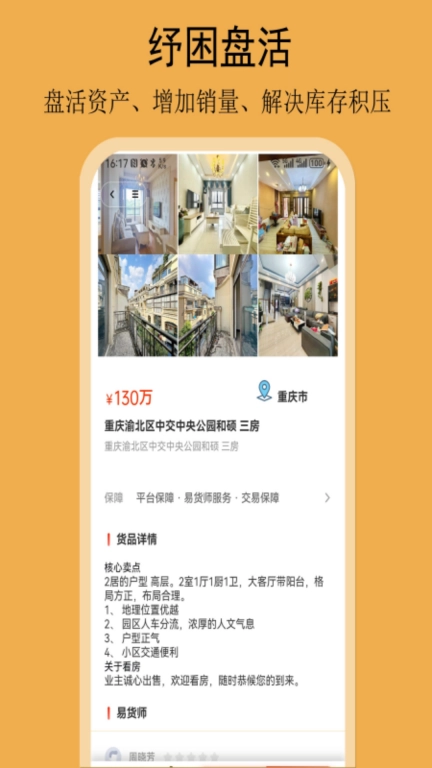 易货网