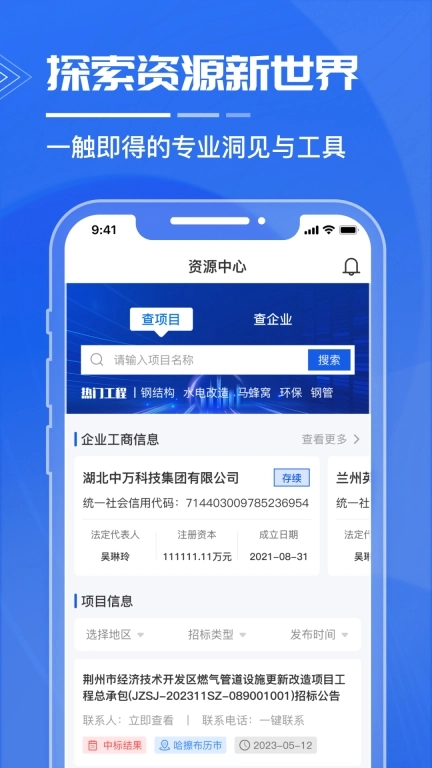 绿建管家-建材钢材获客外呼客户