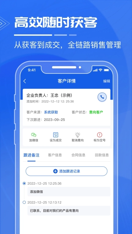 绿建管家-建材钢材获客外呼客户