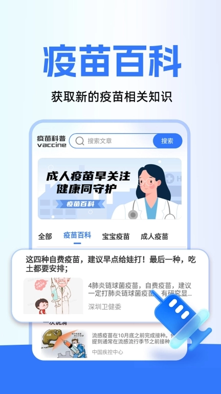 疫苗百事通
