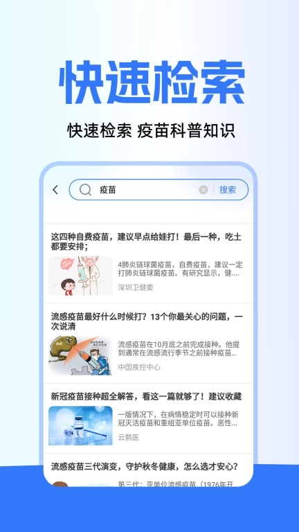 疫苗百事通