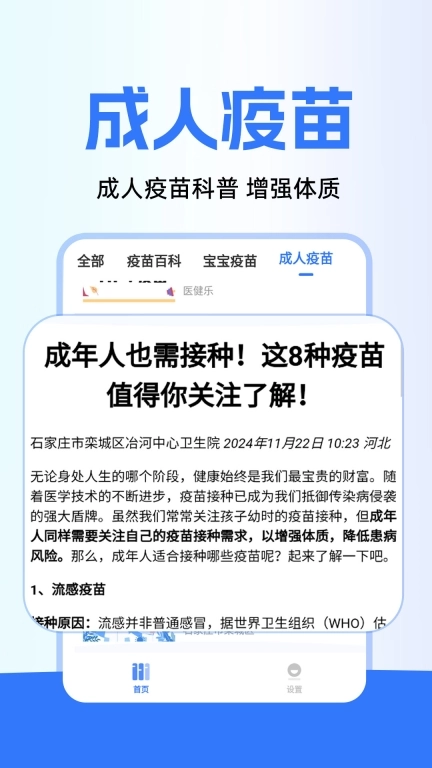 疫苗百事通