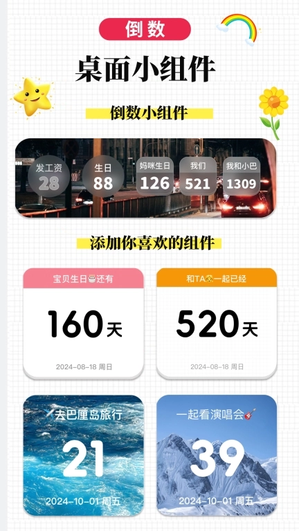 倒数日历Day-纪念日提醒