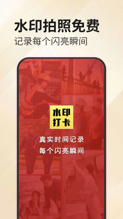 水印拍照免费