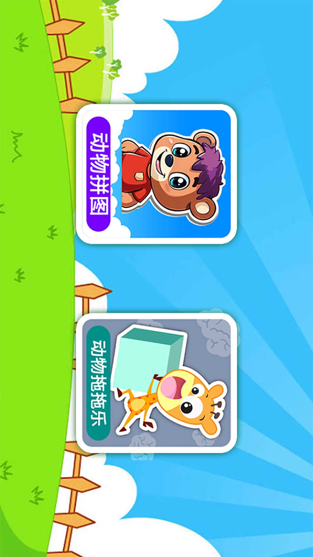 儿童动物拖拖乐