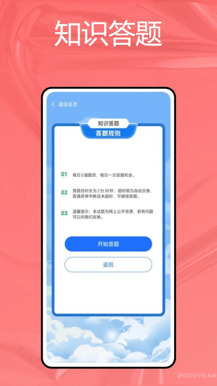 押题库-消防知识充电站