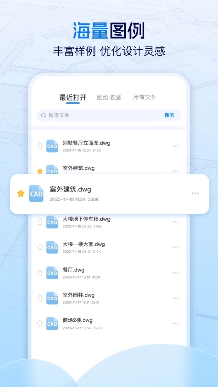 手机CAD看图大师-建筑装修看图