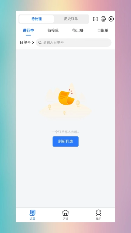 极塔外卖商家端