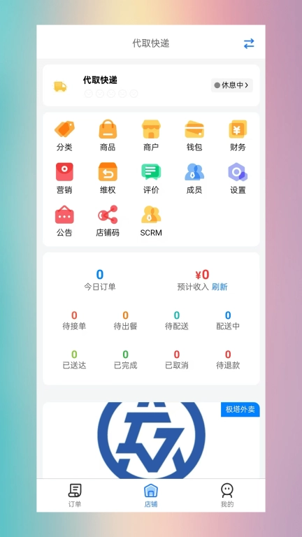 极塔外卖商家端