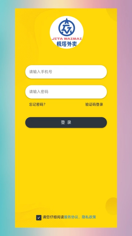 极塔外卖配送端