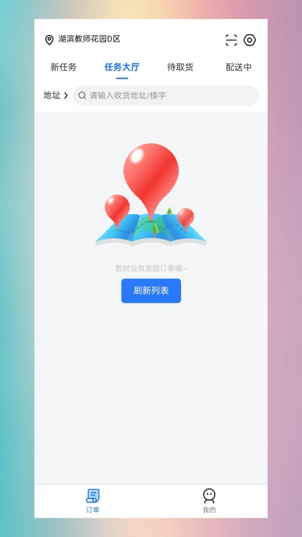 极塔外卖配送端