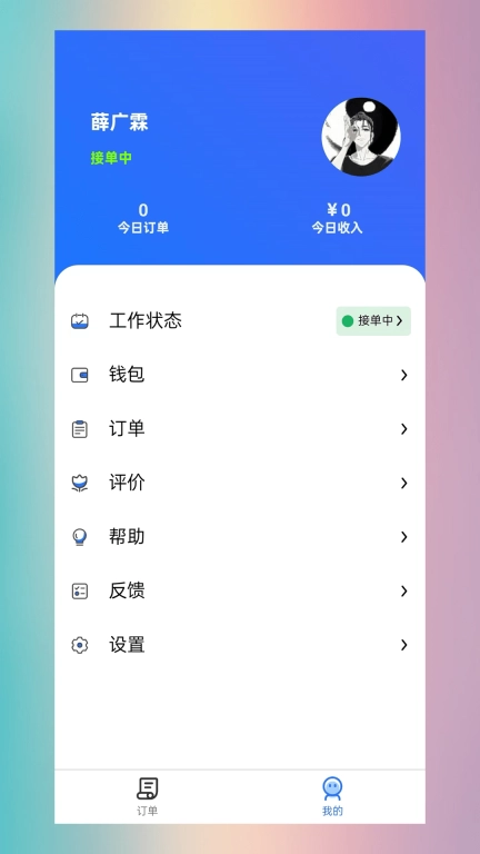 极塔外卖配送端