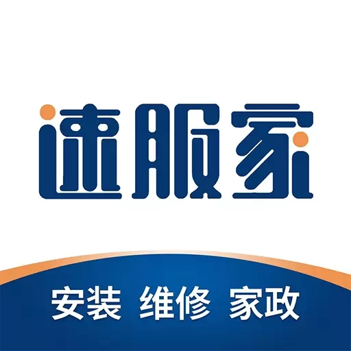 速服家