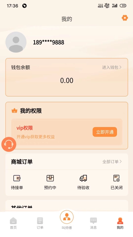 速服家