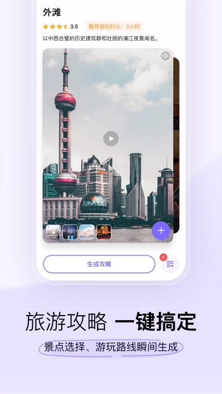 指北旅行-旅游规划出行助手