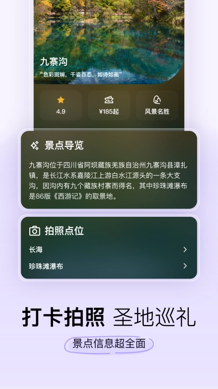 指北旅行-旅游规划出行助手