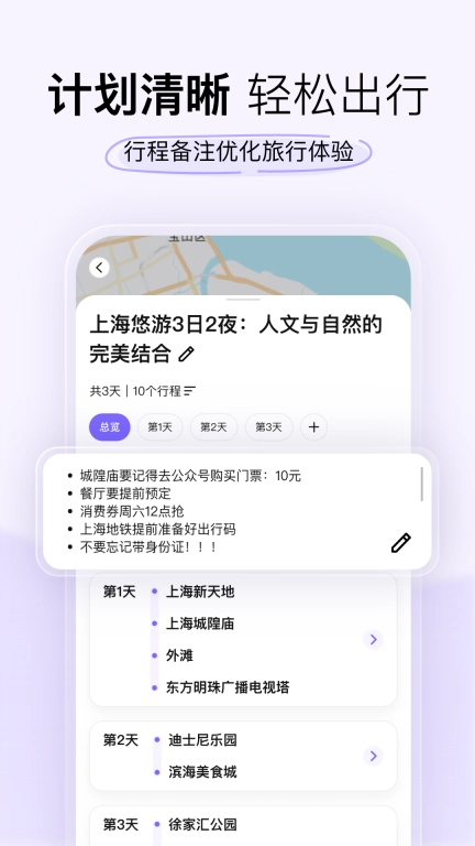 指北旅行-旅游规划出行助手