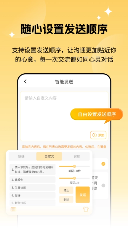 微消息自动发送