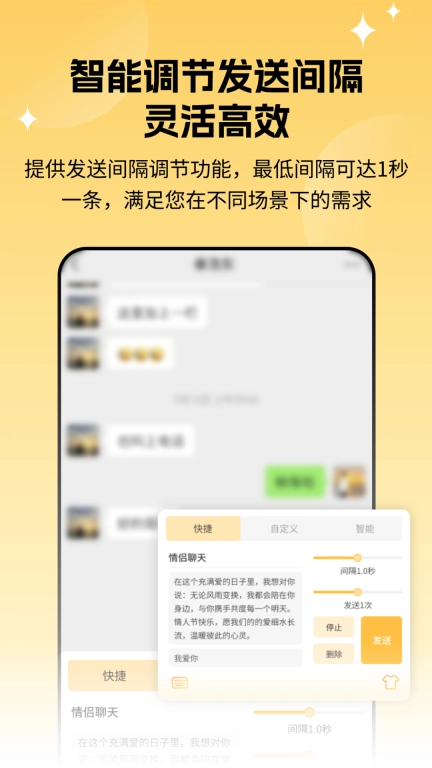 微消息自动发送