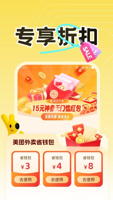 特惠外卖订餐-省钱优惠