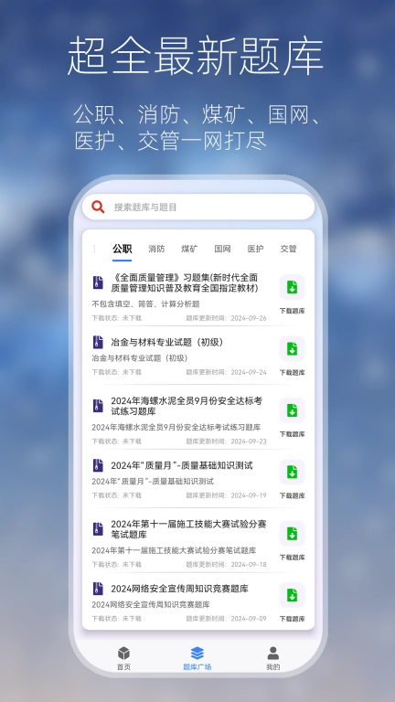 万能搜题答题-职业答题辅助