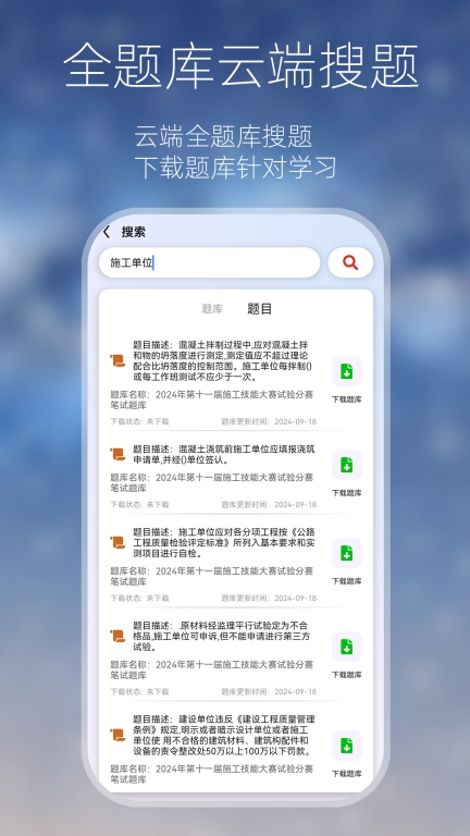 万能搜题答题-职业答题辅助