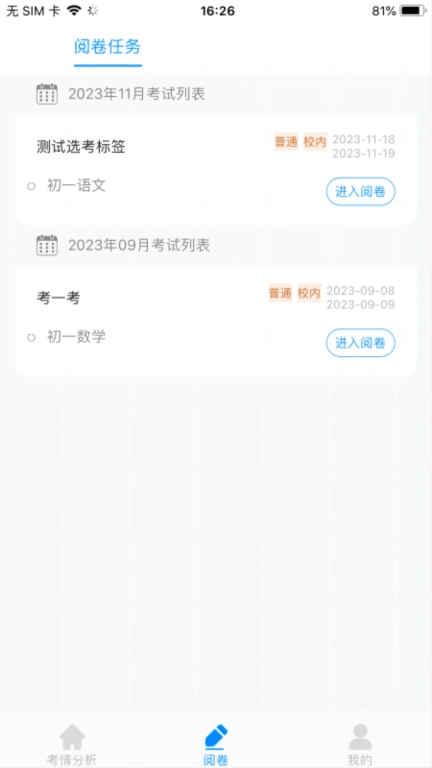 从一阅卷
